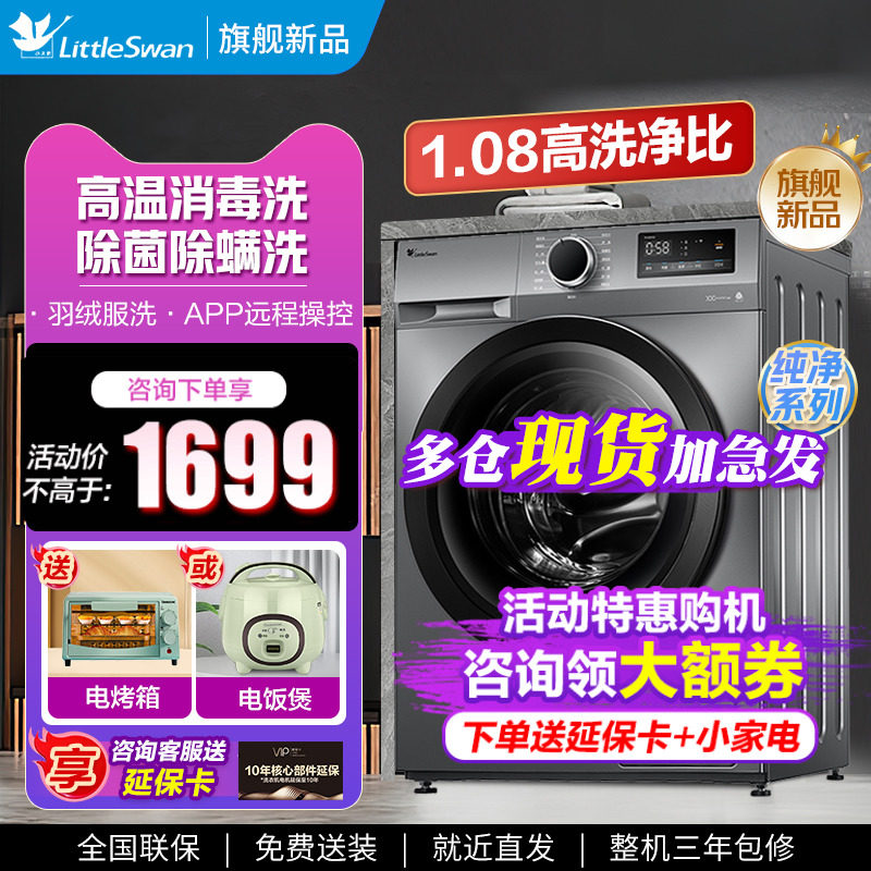 【新品】小天鹅滚筒洗衣机10KG全自动洗烘干一体家用官方旗舰YQ2