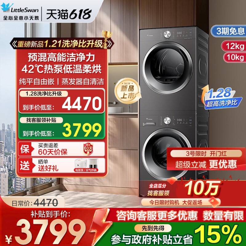 小天鹅洗烘套装12/10KG全自动家用变频洗衣机热泵烘干机组合官方