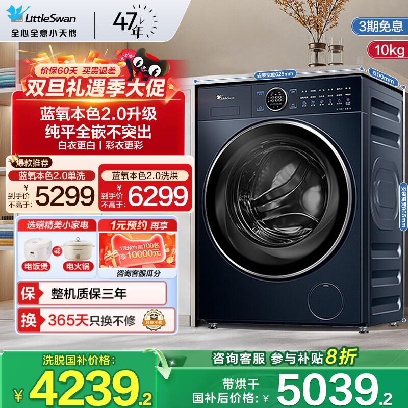 [纯平全嵌]小天鹅本色蓝氧2.0洗衣机家用10kg滚筒洗烘一体TD89PRO