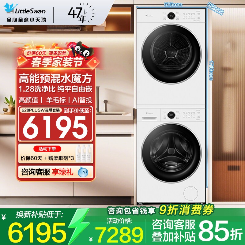 小天鹅洗烘套装洗衣热泵烘干机10kg滚筒官方旗舰升级628PLUSW