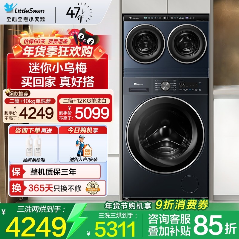 [迷你小乌梅]小天鹅哆啦A梦联名款双筒洗烘迷你懒人分区洗衣机