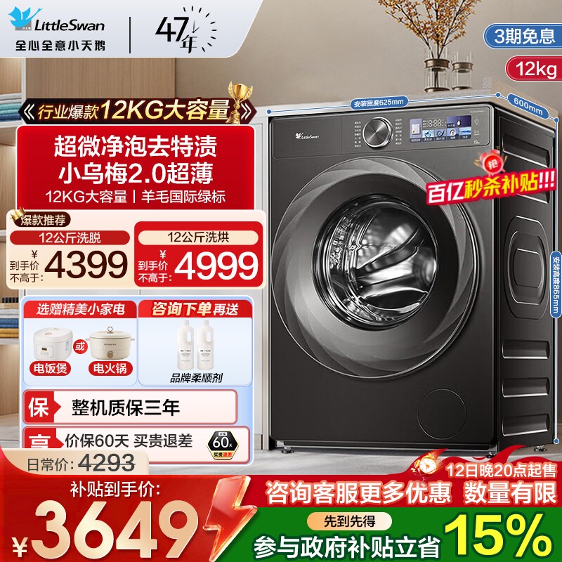 小天鹅小乌梅2.0洗衣机12/10KG全自动滚筒家用超薄洗烘一体83PRO