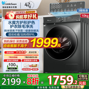 小天鹅水魔方洗衣机家用10KG滚筒全自动洗烘一体V868SE 政府补贴