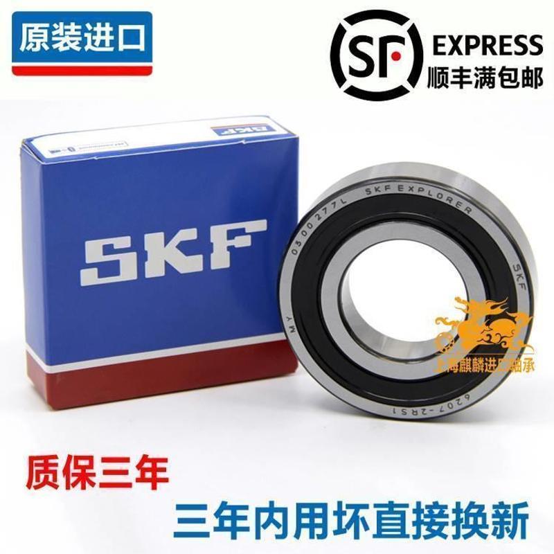 高速进口 SKF轴承 6312 6313 6314 6315 6316 6317-2Z/ 2RS1/