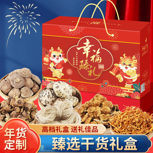 菌汤包干货 年货礼盒干货菌菇礼盒 节日大礼包公司福利