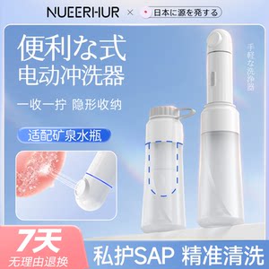 Nueerhur日本便携式冲洗器洗屁股PP产后洗屁妇洗器肛门会阴洗屁屁