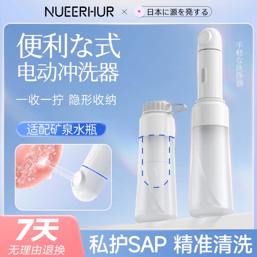 Nueerhur日本便携式冲洗器洗屁股PP产后洗屁妇洗器肛门会阴洗屁屁