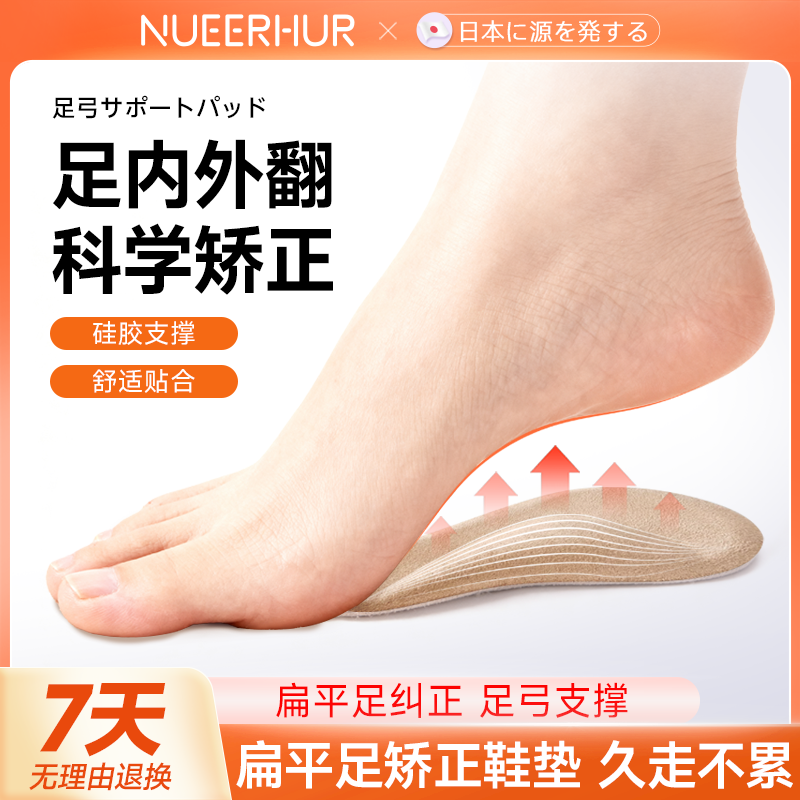 【原价99】日本足弓垫矫正器