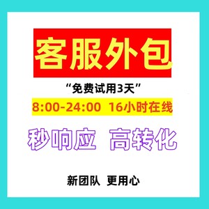 客服外包人工天猫淘宝拼多多抖音快手网店售前售后全天托管服务