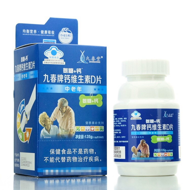 全康药业九春牌钙维生素D片90片成人少中老年男女氨糖+钙新年送礼