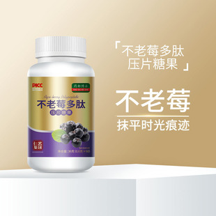 药都博士不老莓多肽片60片成人中老年爱美男女花青素多酚直播同款