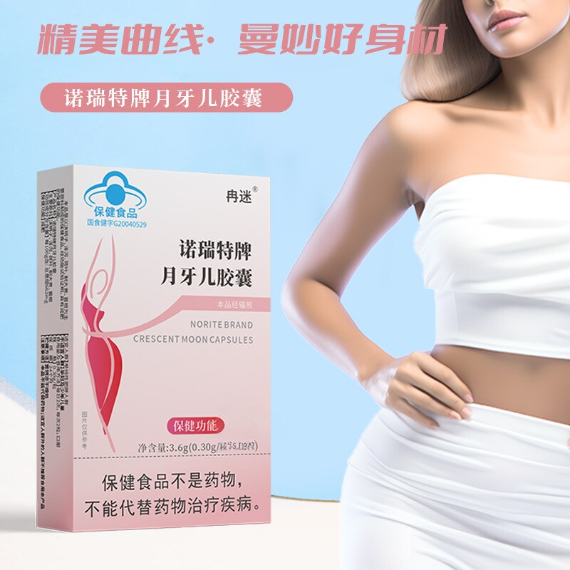 快速减重瘦月牙儿胶囊36粒肥胖懒人微商热卖吃出好身材燃脂无负担