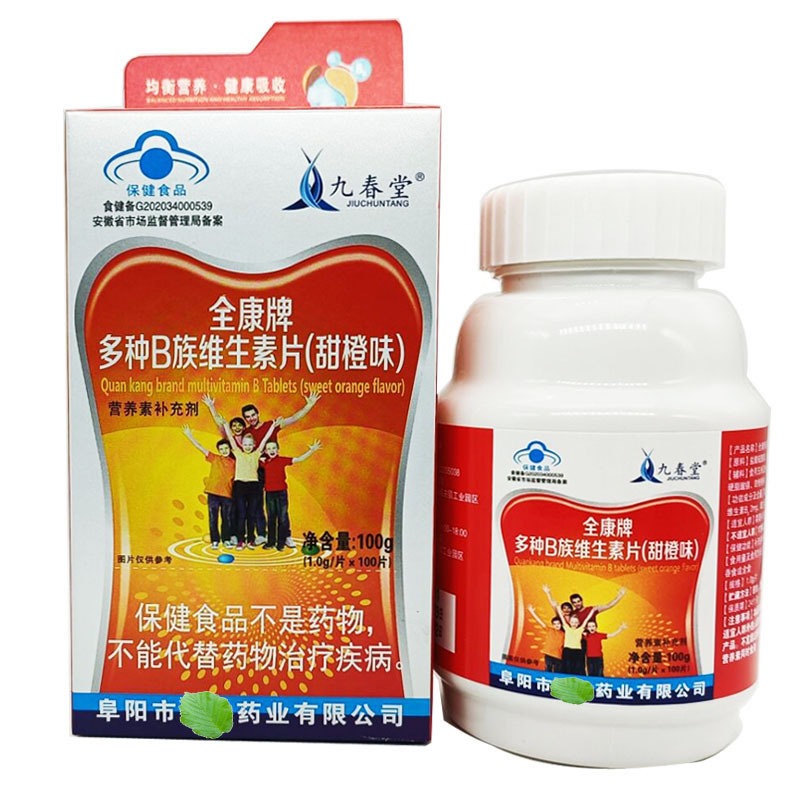 九春堂B族维生素直播药店爆款