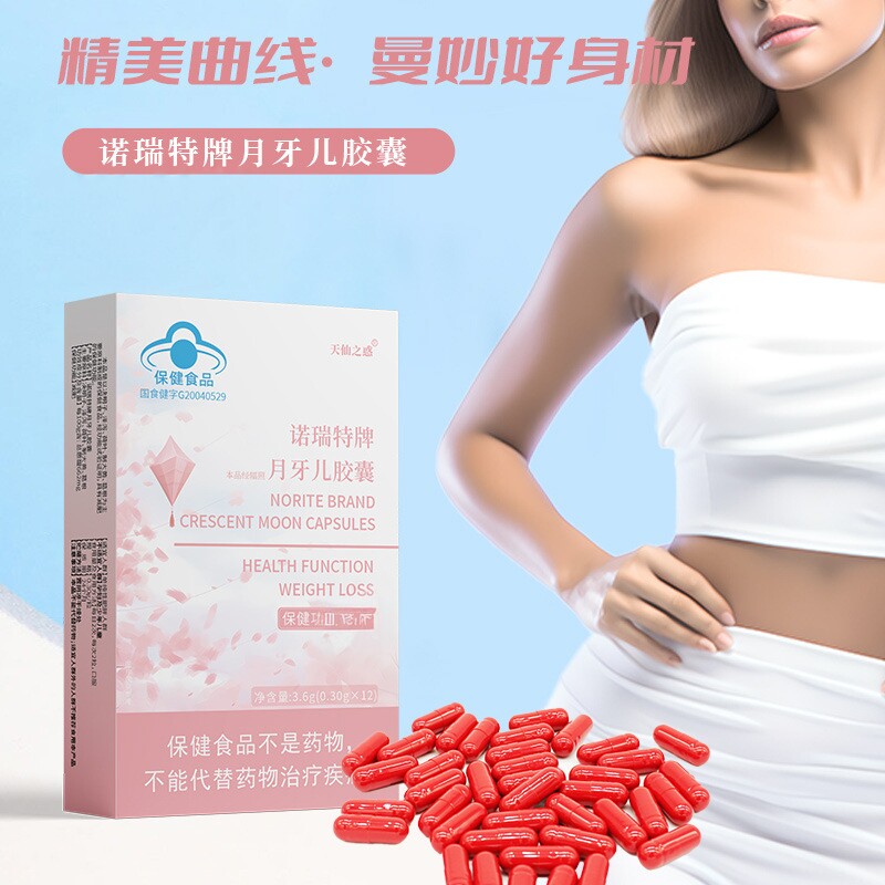 非药物快速减重瘦月牙儿胶囊36粒肥胖懒人微商热卖燃脂刮油无负担