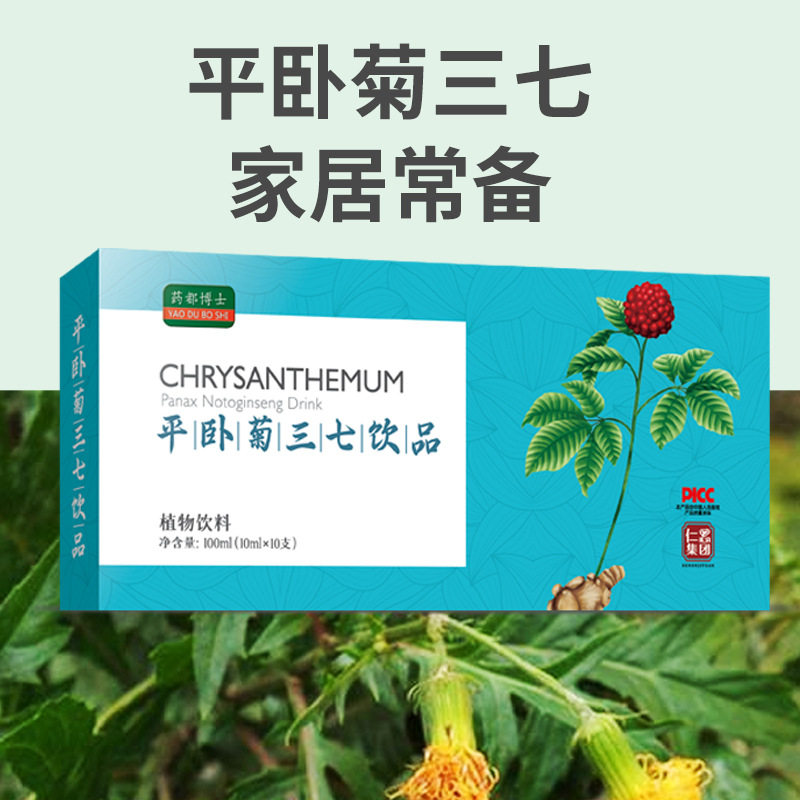 药都博士平卧菊三七植物饮料10支成人中老年亚健康男女居家常备款