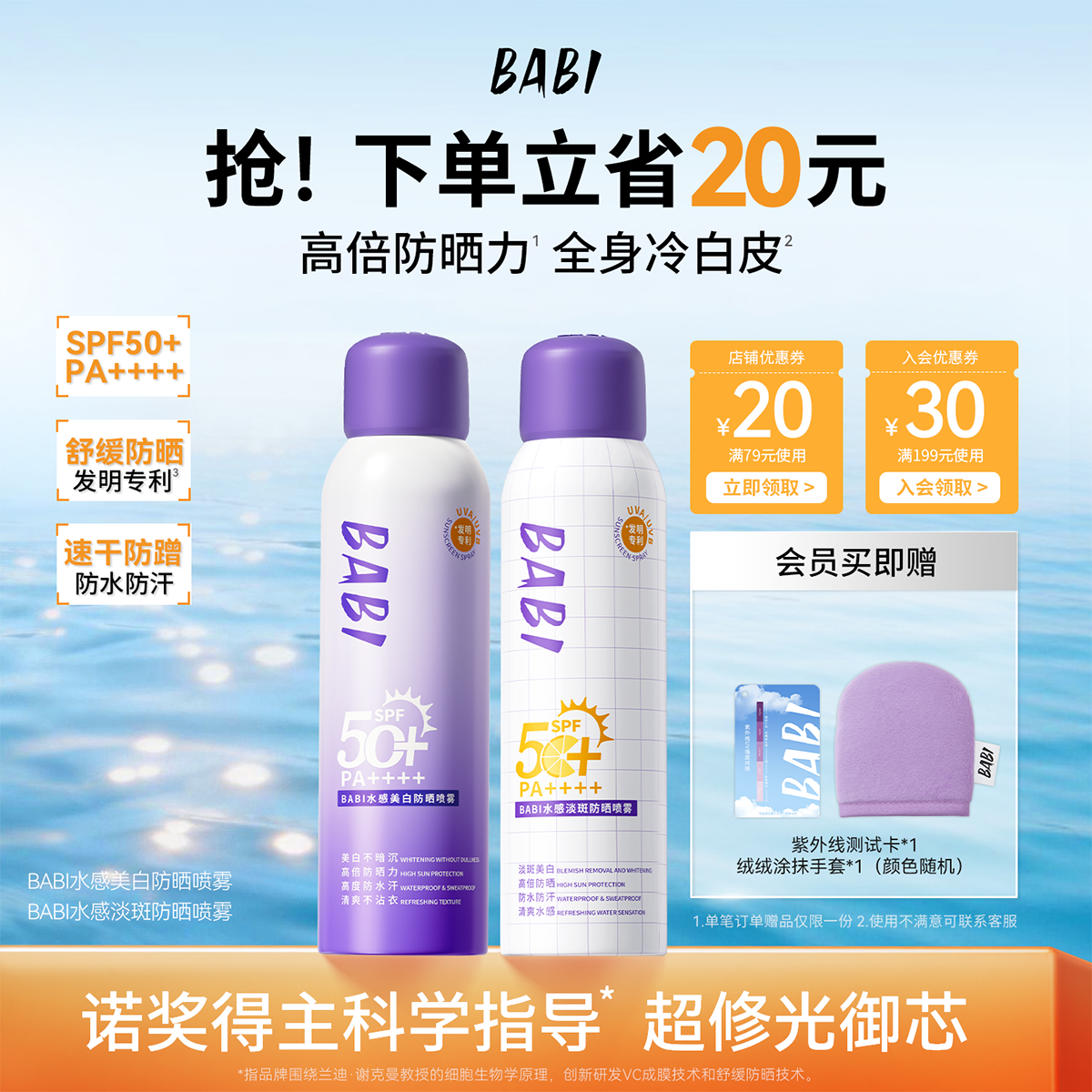 BABI美白防晒喷雾3.0防紫外线全身通用清爽防水身体防晒素颜霜