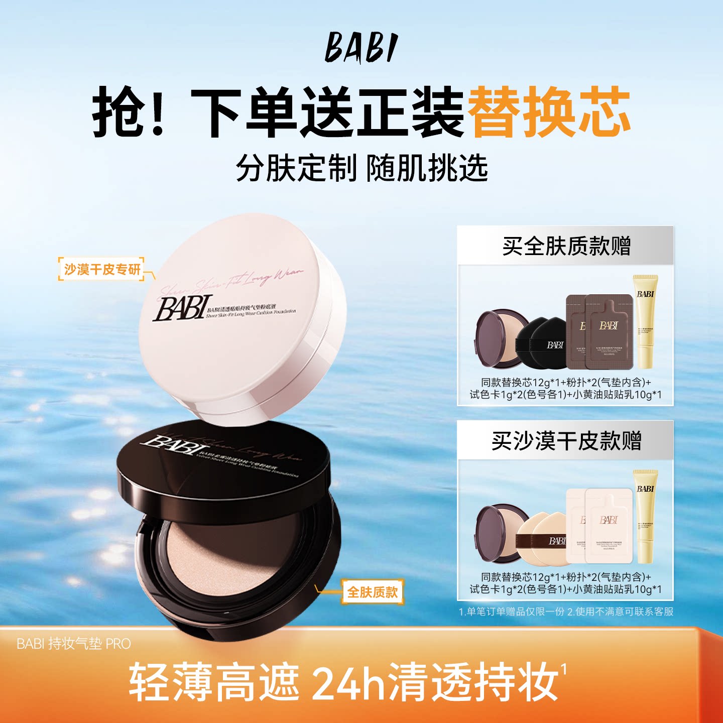 BABI持妆气垫PRO粉底液柔雾24H持久控油不脱妆舒缓轻薄高遮瑕图片