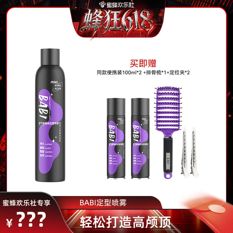 BABI高颅顶铁刘海持久自然