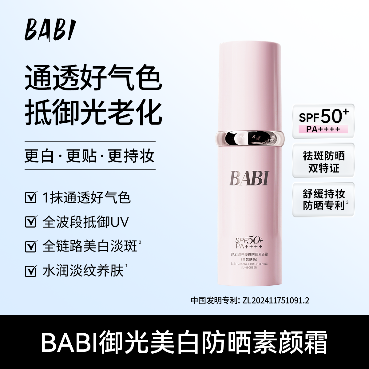 BABI防晒素颜霜隔离淡斑美白伪素颜面部高倍防晒SPF50+妆前DBbj