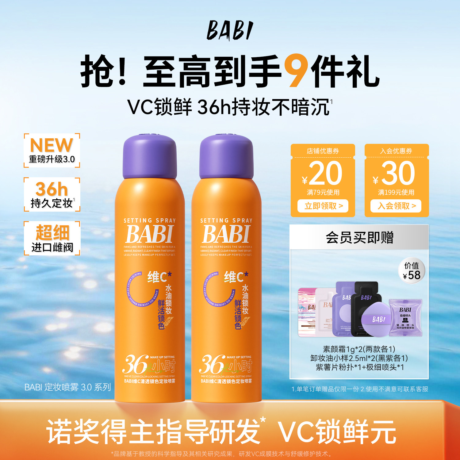 BABI定妆喷雾3.0VC锁色控油防水防汗不脱妆持久干油皮便携定妆粉