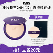 BABI粉饼小紫饼多效自然清透控油持妆定妆补妆磨皮柔焦不假面