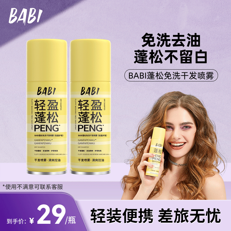 BABI�ɷ�����75ml��ϴ����ȥ�͸�ˬ��­����������� 66.99Ԫ��3��(��22.33Ԫ/��)