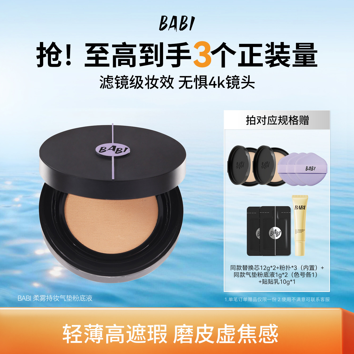 BABI持妆气垫柔雾粉底液控油轻薄防蹭水润不拔干高遮瑕持久不脱妆