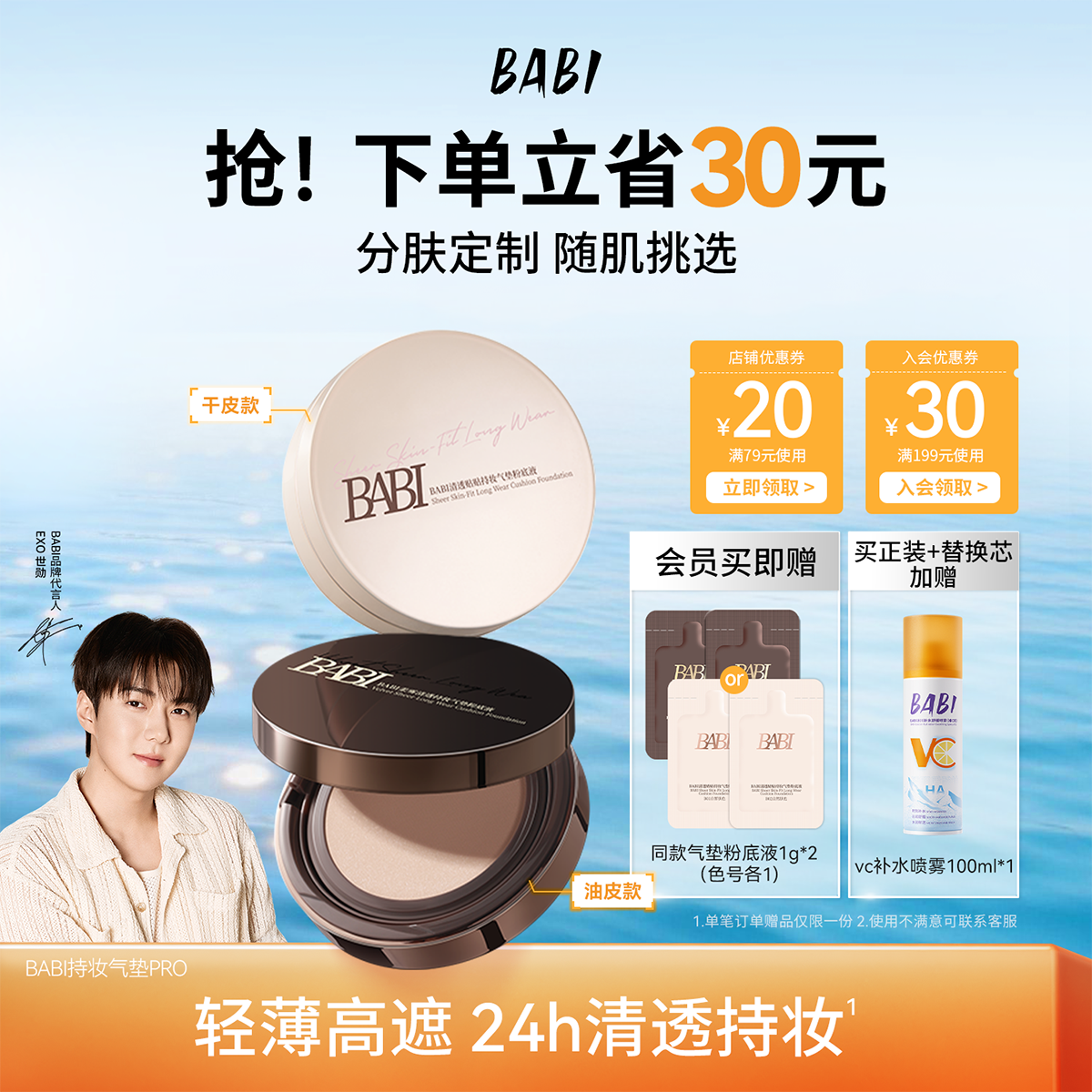 BABI持妆气垫PRO粉底液柔雾24H持久控油不脱妆舒缓轻薄高遮瑕