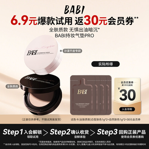 【U先】BABI持妆气垫PRO粉底液白皙肤色1g*2+自然肤色1g*2