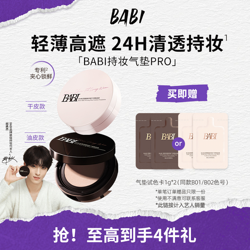 BABI持妆气垫PRO粉底液柔雾24H持久控油不脱妆舒缓轻薄高遮瑕