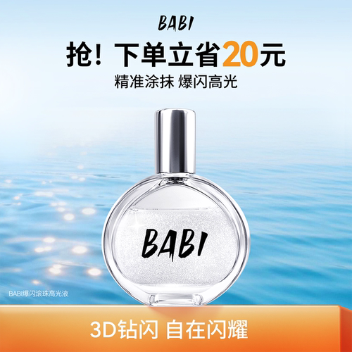 BABI高光液爆闪滚珠细闪亮晶晶液体眼影水感不粘腻便携