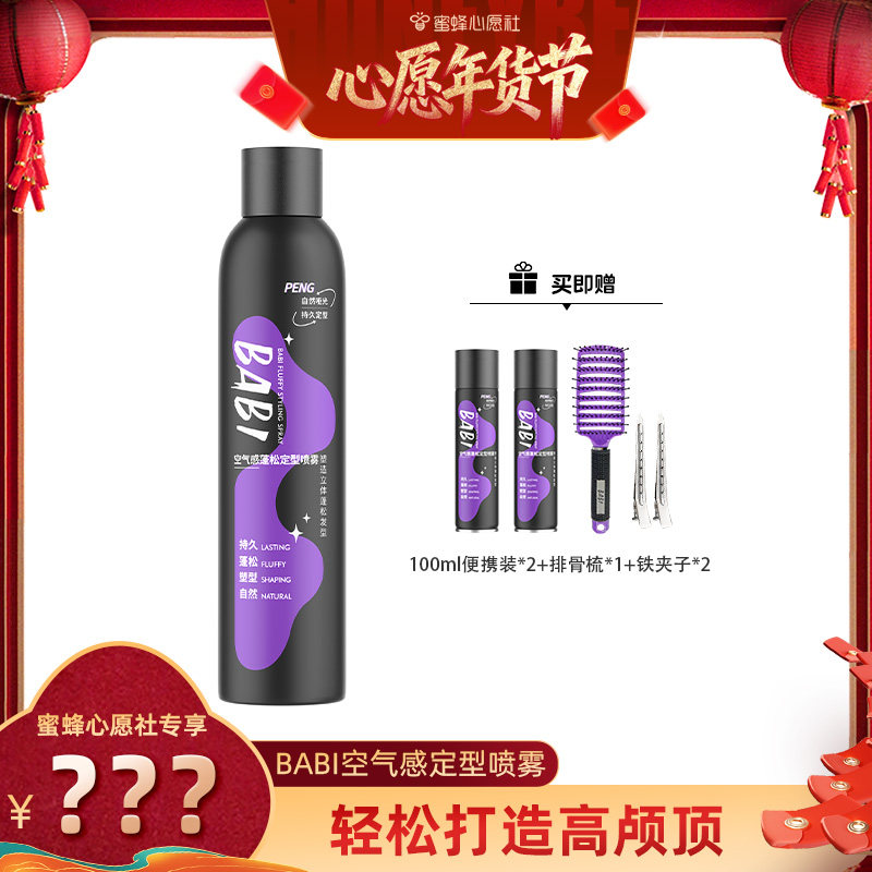 【26号0点付尾款】BABI定型喷雾高颅顶蓬松卷男女,美发护发/假发,定型喷雾,淘宝优惠券,粉丝福利购,淘宝优惠卷