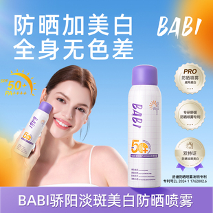 BABI防晒喷雾骄阳倍护淡斑美白全身通用防水防汗TZbt