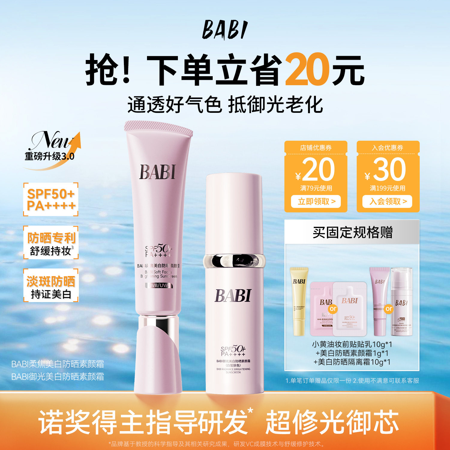BABI防晒素颜霜面部淡斑隔离遮瑕美白三合一SPF50+高倍防晒