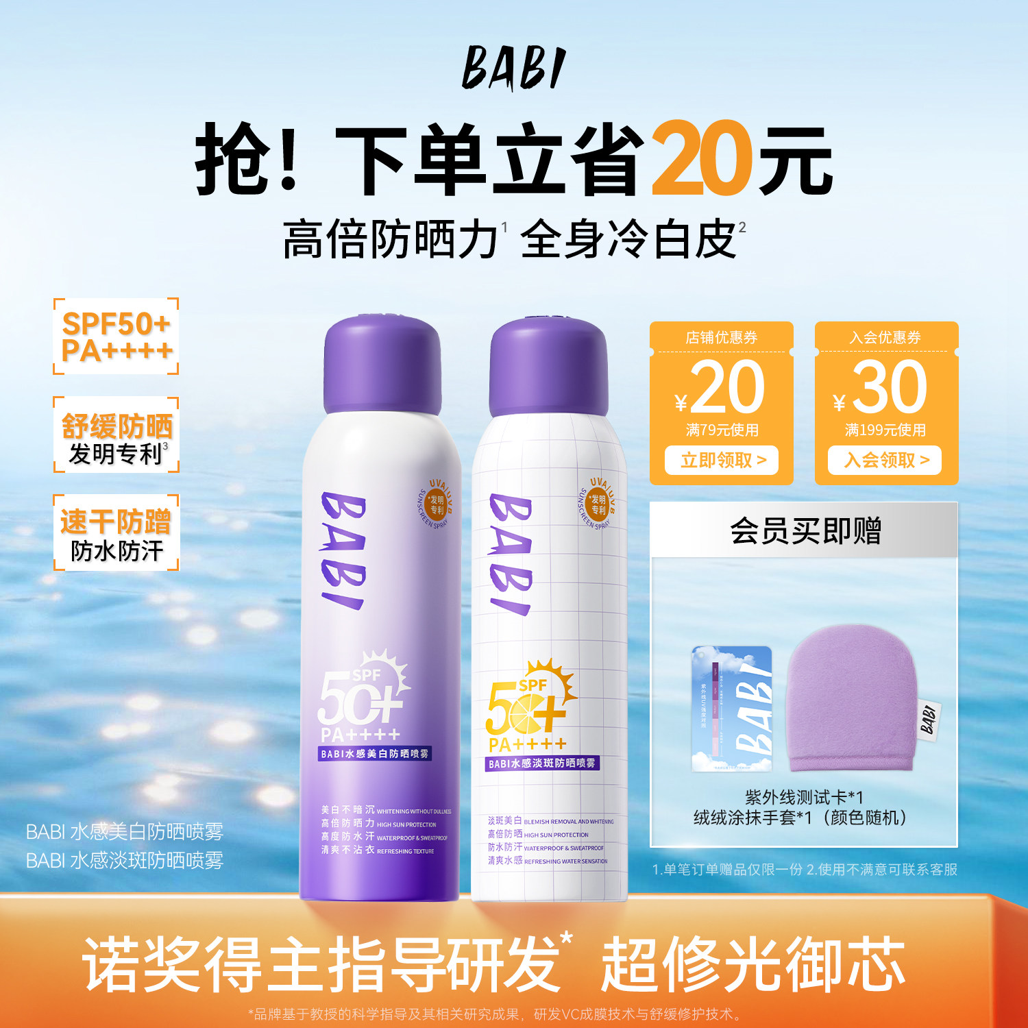 BABI防晒喷雾美白防晒图片