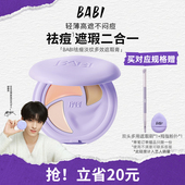 BABI遮瑕膏三色多效遮瑕疵痘印淡纹黑眼圈保湿 干油皮脸部
