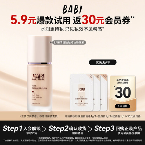 BABI贴贴粉底液持妆清透