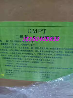 原装正品DMPT二甲基β-丙酸噻亭饲料级钓鱼饵料水产诱鱼剂1kg包邮
