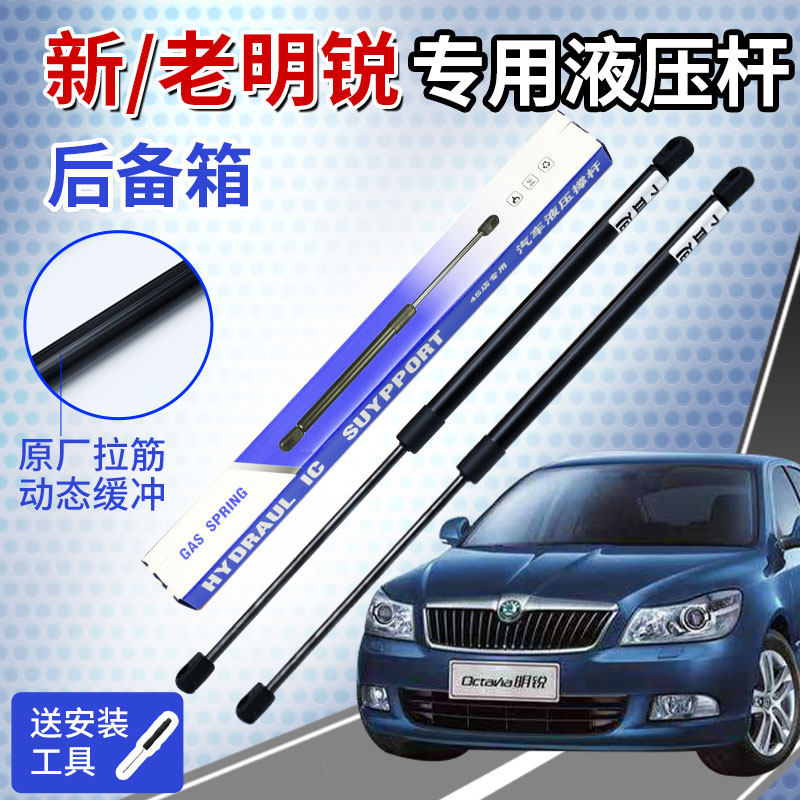 适用斯柯达新老明锐后备箱液压杆 07-14老款明锐后尾门支撑杆尾箱怎么样,好用不?
