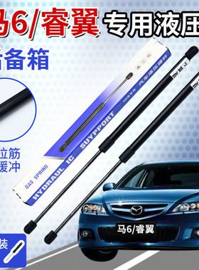 适配马自达6后备箱液压杆睿翼轿跑尾门支撑杆马6三厢后尾门支撑杆