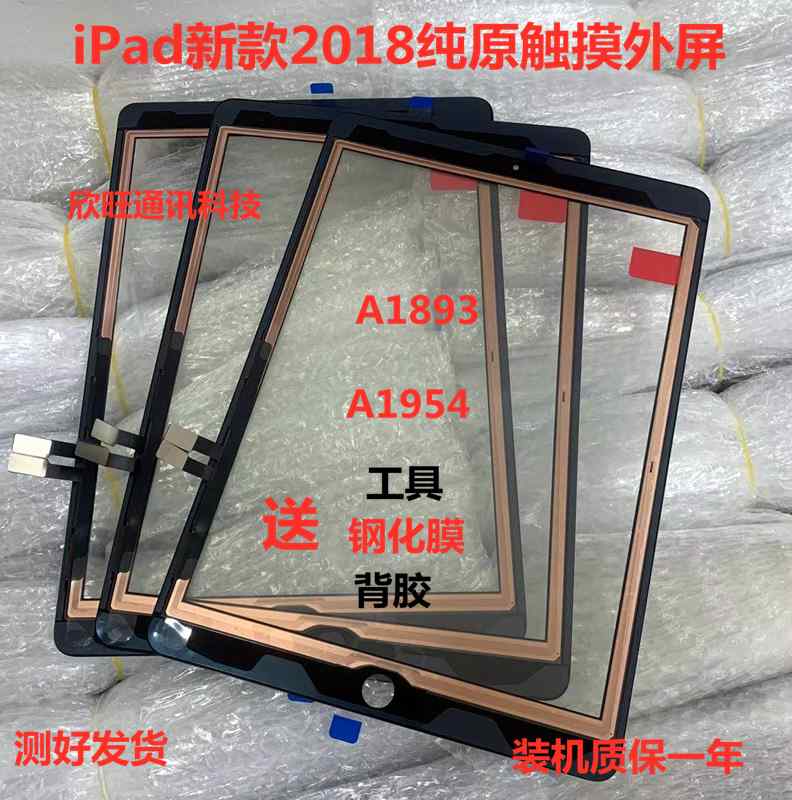 适用原装ipad2018新款A1893 A1954/a1822/1823/a1474液晶触摸外屏