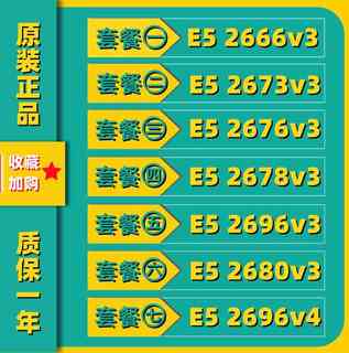 i9级cpu E5 2666v3 2673v3 2676V3 2678v3 2696v3 2680v3 2696v4