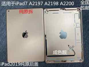 原装 拆机iPad2019后壳A2197后壳中框后盖A2198拆机后盖iPad7后壳