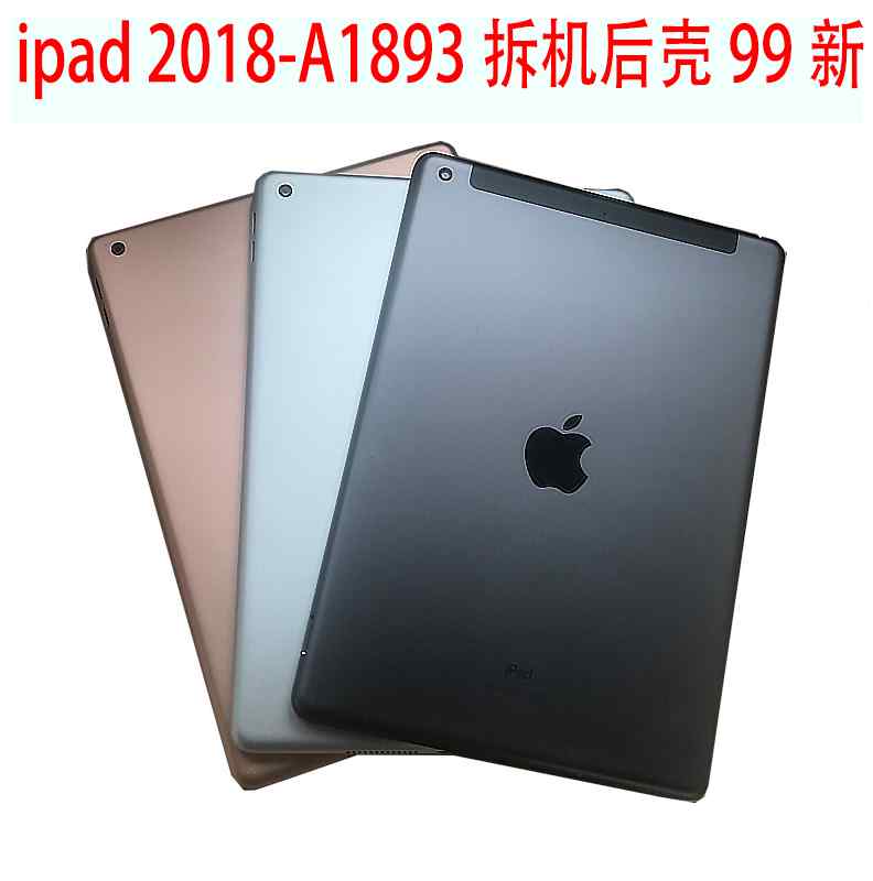 拆机原装ipad2018后壳A1893 2197 2270 2602 ipad9中框总成2021款