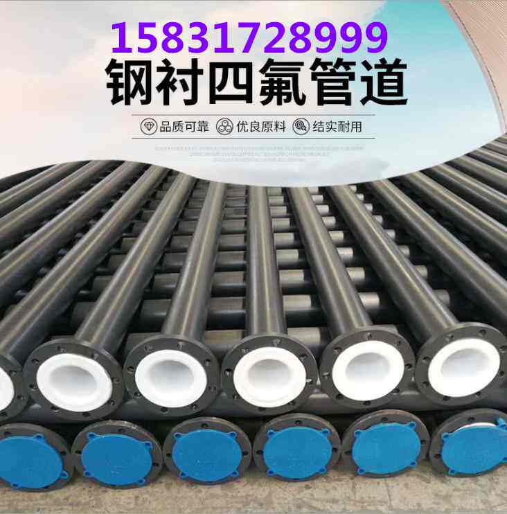 碳钢脱硫衬四氟无缝防腐钢管衬四氟三通衬四氟大小头衬po/pe/pp管