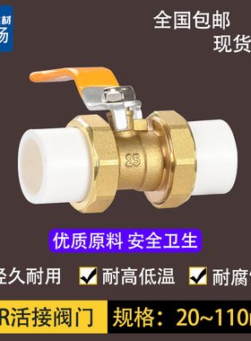 ppr双活接铜球阀加厚4分20 25 32 40 50PPR水管配件自来水管阀门