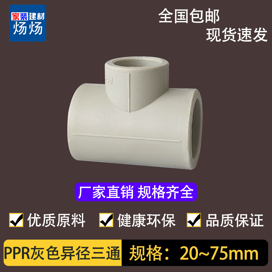 ppr灰色异径三通4分6分20 25 32 40 50 63PPR水管配件自来管接头