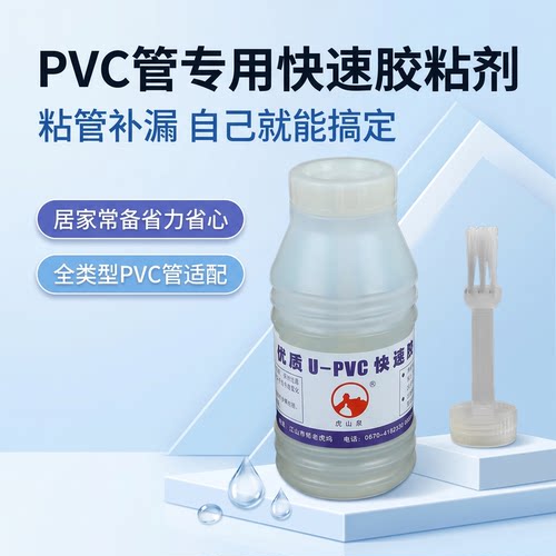 高性能PVC快速胶水上水管专排水