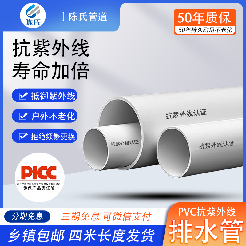 陈氏管道PVC排水管50年质保