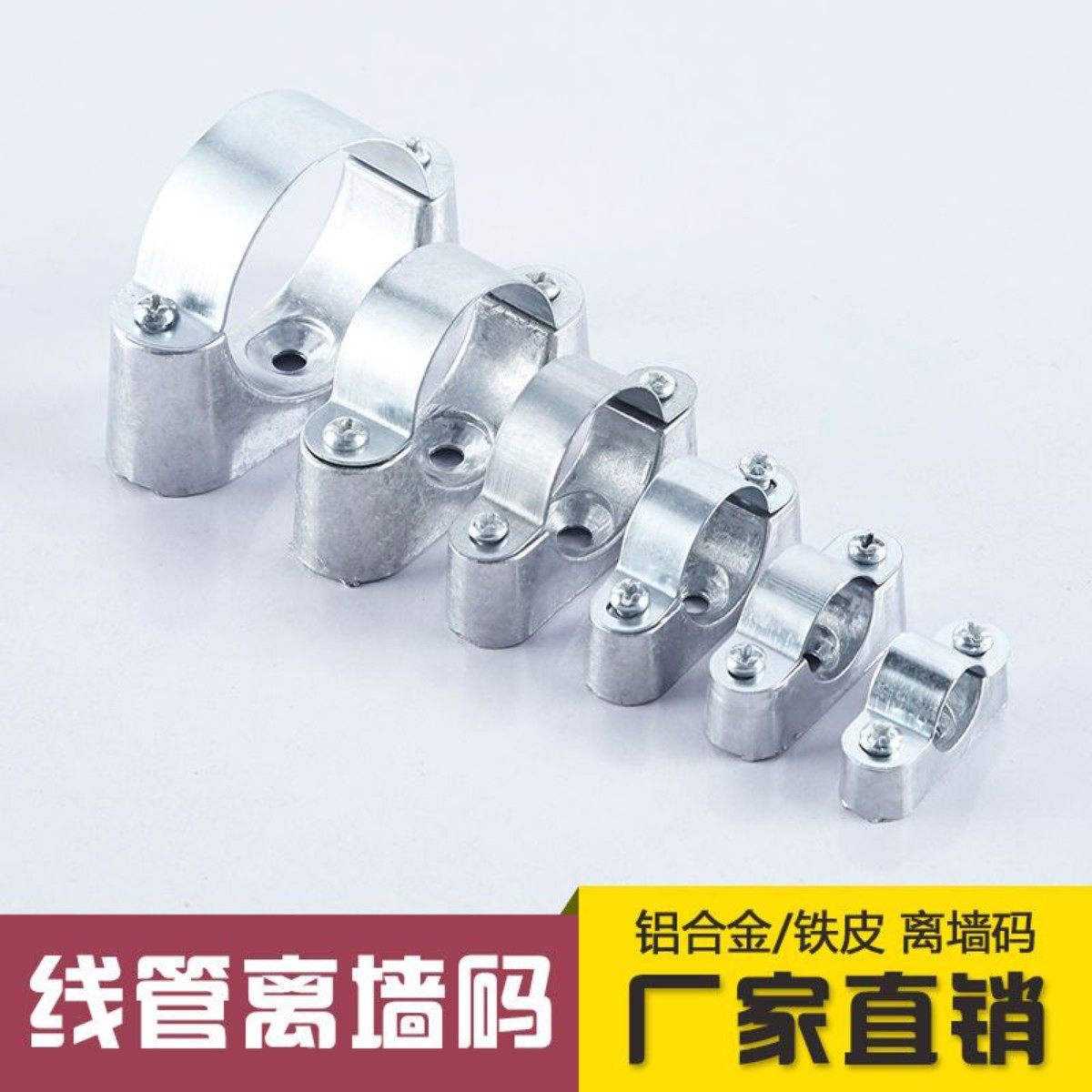 铝合金离墙码 隔墙离墙卡 镀锌元宝卡 铝制明装管卡20/25/32,五金/工具,管接头,淘宝优惠券,粉丝福利购,淘宝优惠卷